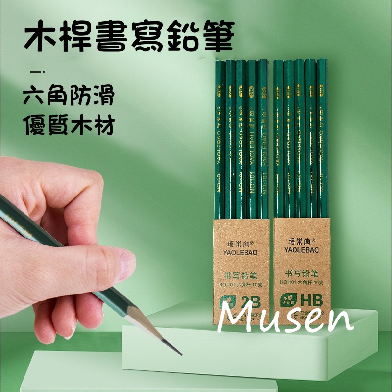 Musen【台灣現貨】綠杆鉛筆2B HB 文具筆小學生考試幼儿園練字兒童專用