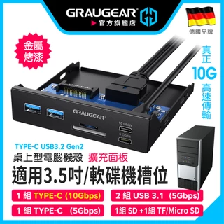 GRAUGEAR 3.5吋前置面板擴充 內接式讀卡機 10Gbps USB Type-C 主板Type-E/Key-A