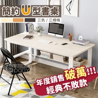 【好的家居】台灣現貨💎U型平面書桌💎書桌 書桌電腦桌 書桌工作桌 書桌桌子 辦公桌長桌 辦公桌書桌 書桌長桌 桌 工作桌