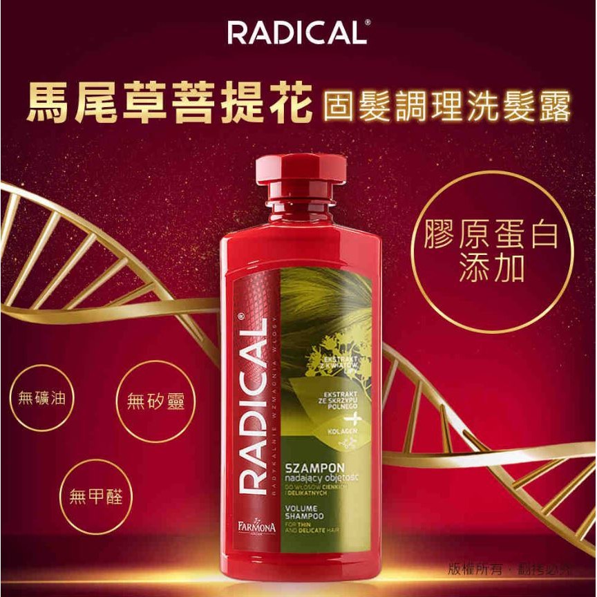 RADICAL 波蘭草本植萃 - 馬尾草菩提樹花 固髮調理 洗髮露 (細髮/脆弱髮質適用) / 洗髮精 | 蝦皮購物