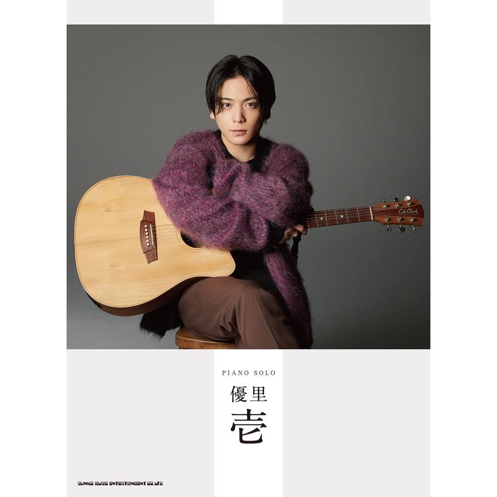 吉他 現貨立即出】 Yuuri 優里壱鋼琴譜吉他譜樂譜優里鋼琴譜PIANO SOLO 日本進口版日本直送| 蝦皮購物