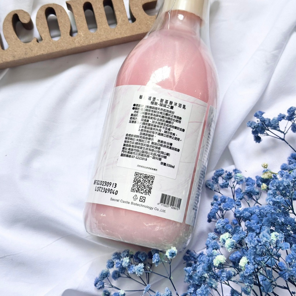 ㊣【公司貨】SECRET CASTLE秘密城堡極致胺基酸沐浴乳保濕沐浴露550mL | 蝦皮購物