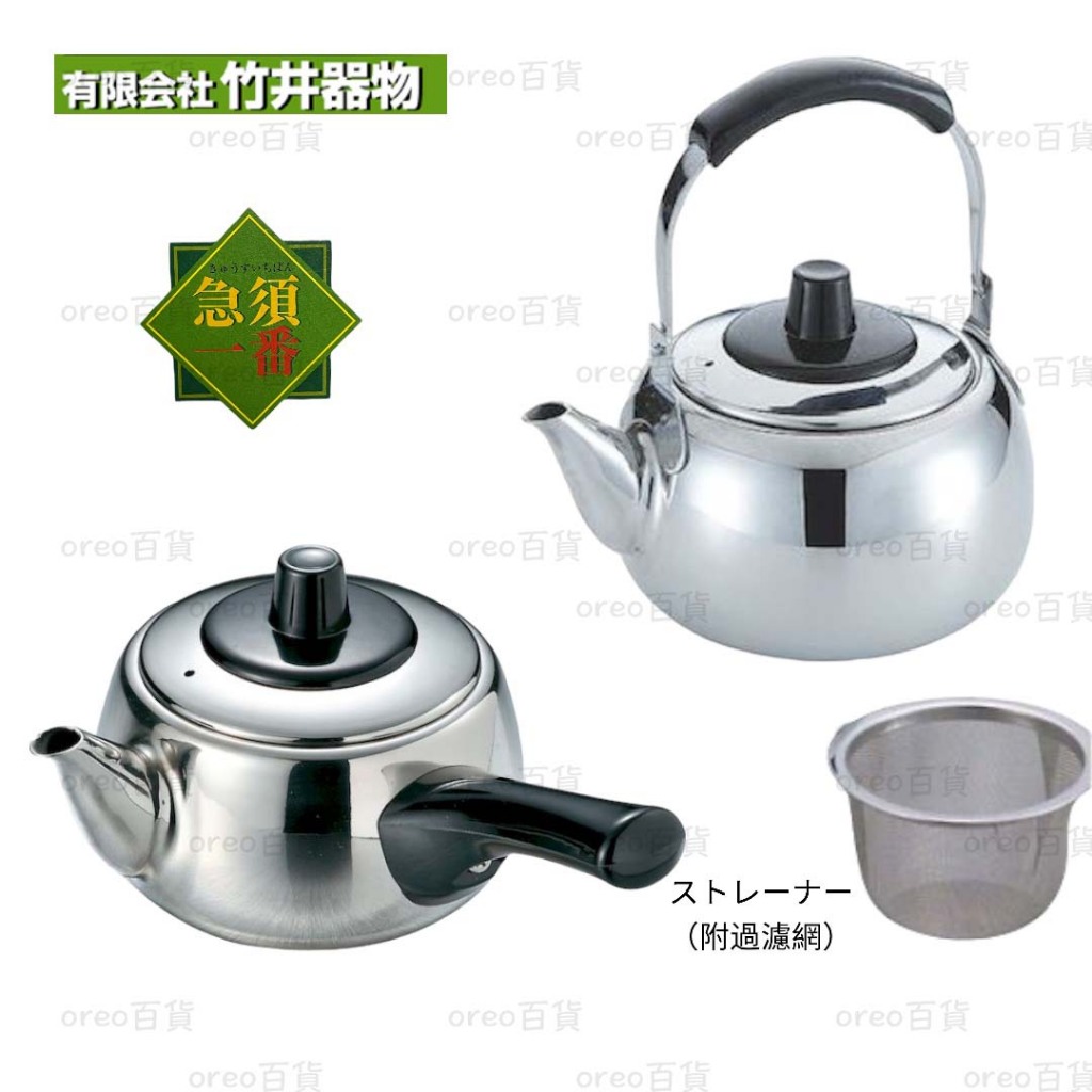 日本製【竹井器物】一番急須急須壺不鏽鋼茶壺提壺泡茶壺| 蝦皮購物