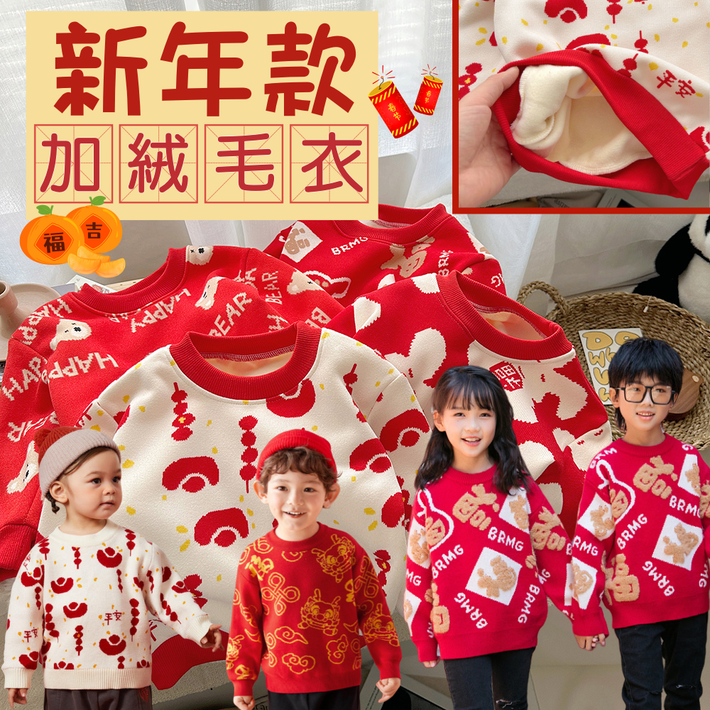［特價$199→$159］童裝細閃LOGO毛絨長袖毛衣