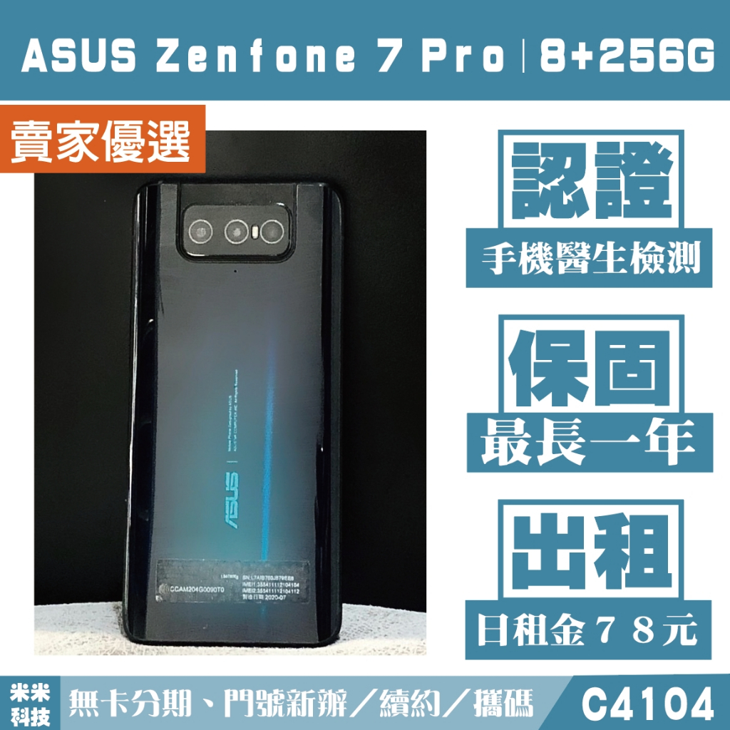 ASUS華碩ZenFone 7 Pro - Android空機優惠推薦- 手機平板與周邊2023年