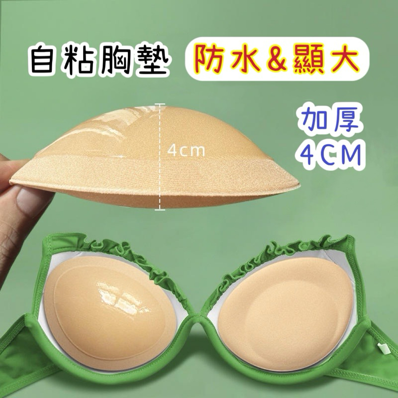 日本熱銷  Silicone Bra Inserts Breast Chest Enhancer Pads Push-up