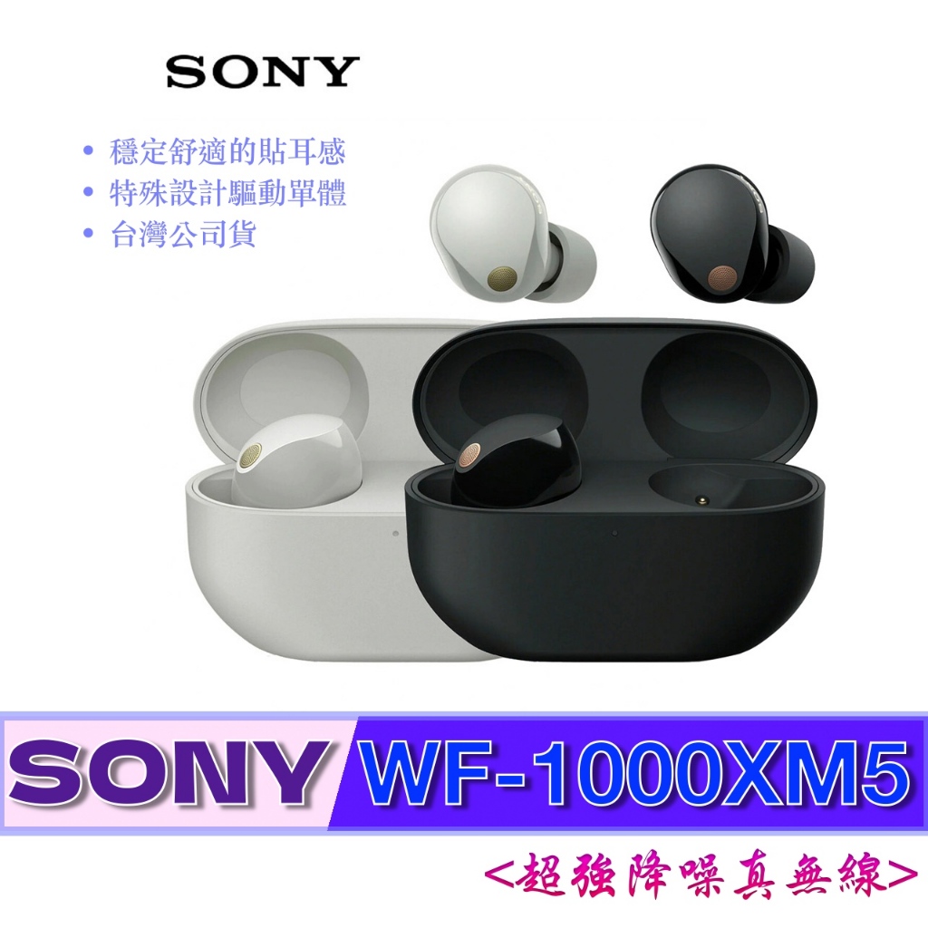 北車索尼SONY WF-1000XM5 真無線藍牙藍芽主動式降噪耳機藍芽耳機