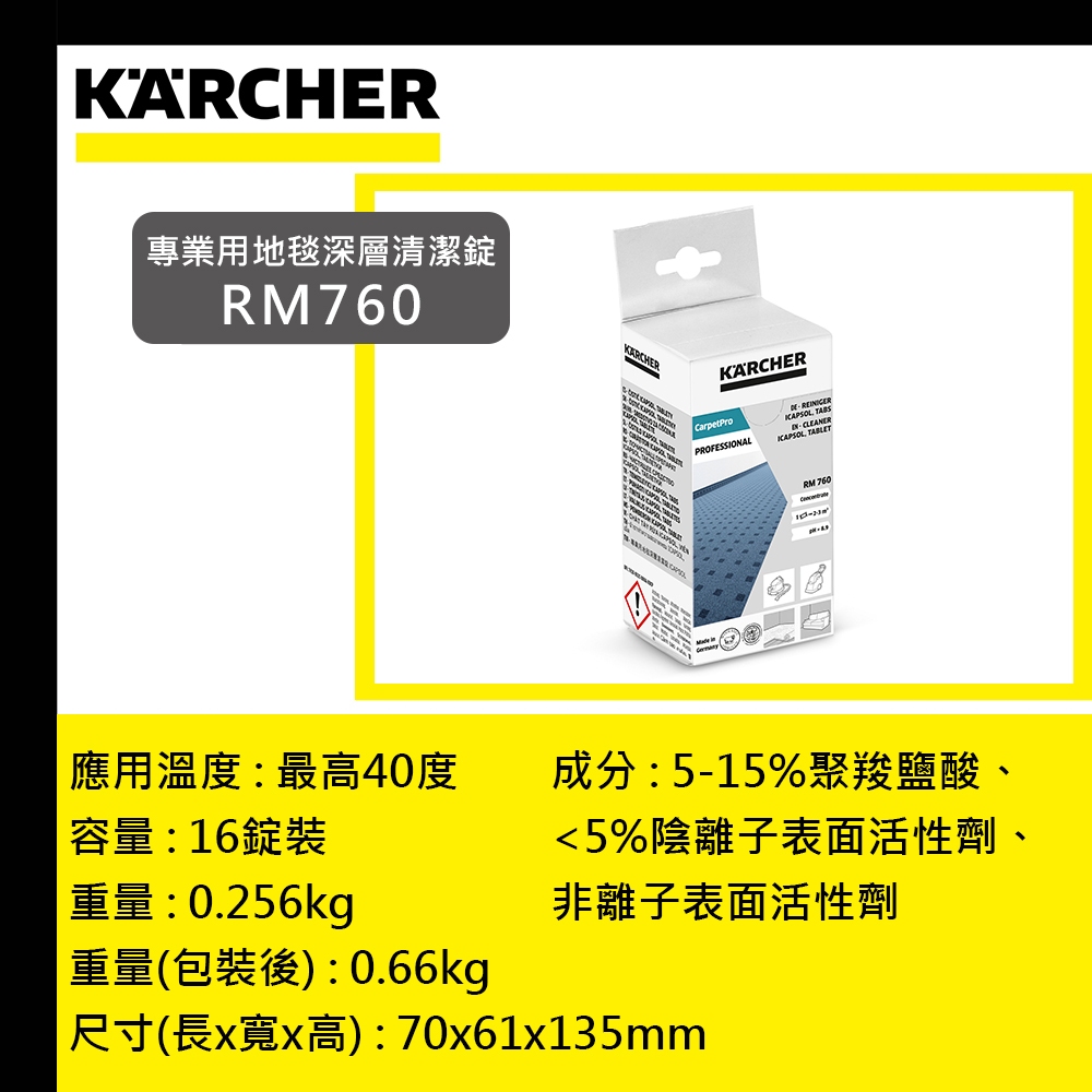 【達利商城】德國凱馳 KARCHE RM760 專業用地毯深層清潔錠 16錠裝 德國製 CarpetPro 清潔劑 | 蝦皮購物
