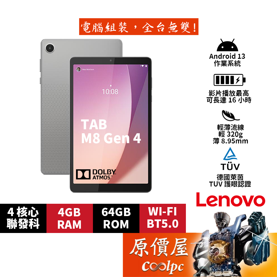 Lenovo聯想TAB M8 4代【TB300FU】灰/8吋/平板電腦/原價屋| 蝦皮購物