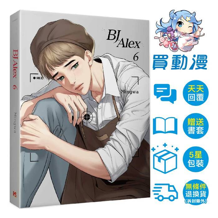 韓国BL BJアレックス BJ Alex Mingwa 台湾限定 Taiwan-