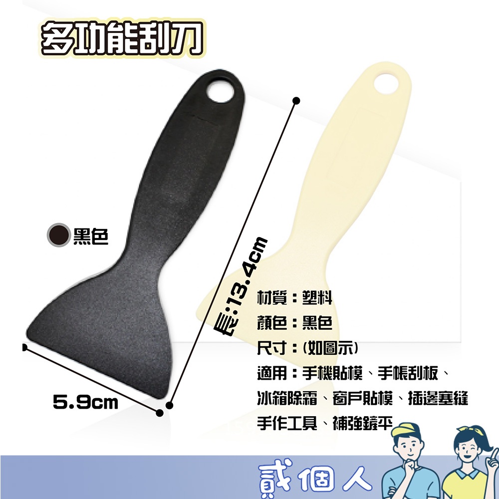 台灣現貨 多功能刮刀 除膠刮刀 耐磨 直柄刮板 居家 刮刀 貼膜 刮板 車貼 壁貼 除泡刀 玻璃 刮壁刀 刮片 五金工具 | 蝦皮購物