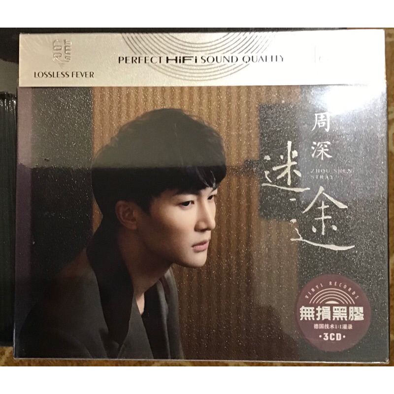 周深 迷途3CD精選集 | 蝦皮購物