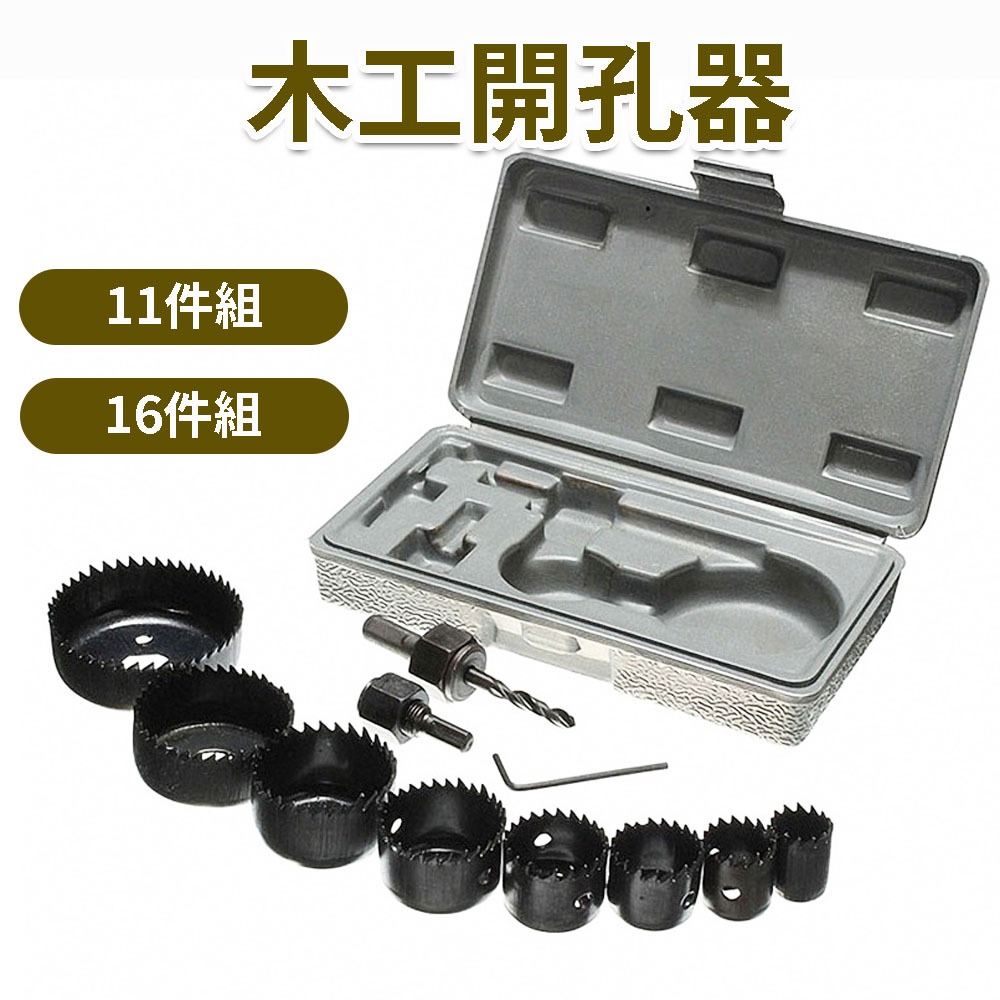 台灣出貨木工開孔器孔鋸石膏板圓穴鋸開孔器圓孔鑽圓穴鑽崁燈挖孔