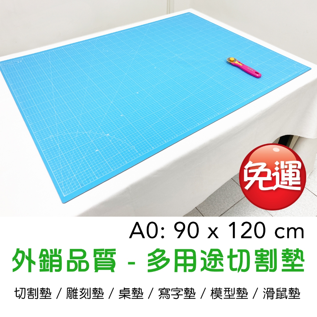【台灣現貨】A0 90x120cm 單面印刷 大尺寸自癒型切割墊 裁布墊 切割墊板 大型廣告墊 防割板 多用途 | 蝦皮購物