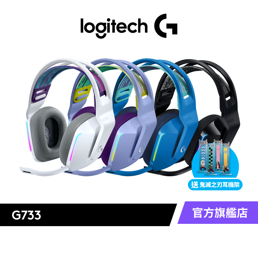 G733 LIGHTSPEED 無線電競耳機– Logitech Club