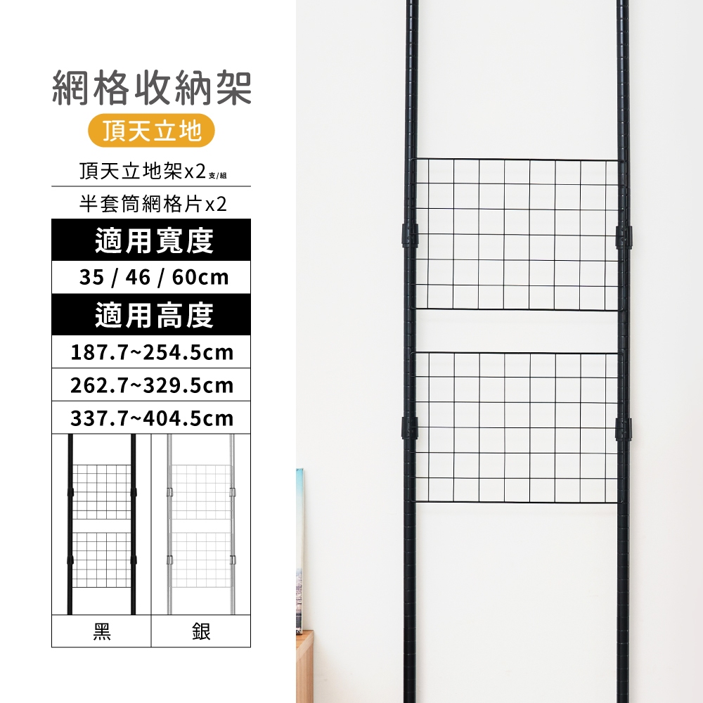 【現貨｜台灣製】頂天立地網格網片架 高度可調節 網格架 網美風 網片掛架 屏風架 玄關架 收納架 掛物 置物架 鐵藝網格 | 蝦皮購物