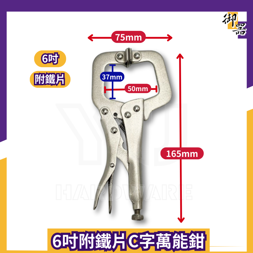 【台灣快速出貨】萬能鉗 現貨 固定鉗 台灣良品 C型鉗 尖嘴鉗 大力鉗 鯉魚鉗 萬用鉗 夾鉗 萬能夾鉗 固定夾鉗 水電 | 蝦皮購物