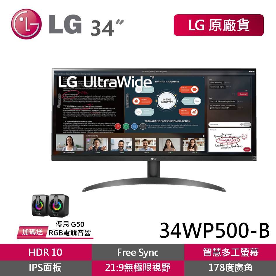 LG 34WP500-B 34吋【21:9多工智慧窄邊框螢幕】HDR/FreeSync/專屬電競