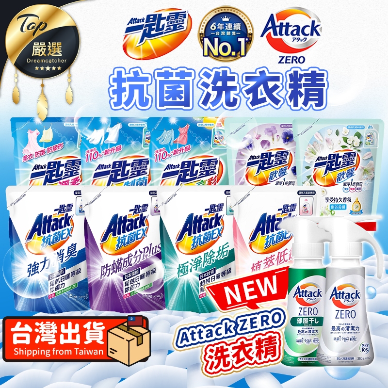 一匙靈 Attack 洗衣精補充包 洗衣精 強力消臭 防蟎成分PLUS 極淨除垢1.5kg