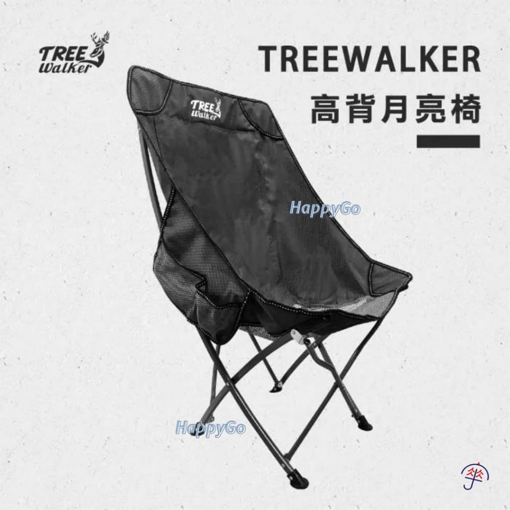 TreeWalker 高背月亮椅 露營椅 蝴蝶椅 折疊椅 摺疊椅 登山椅 輕量月亮椅 休閒椅 釣魚椅 露營摺疊椅 | 蝦皮購物