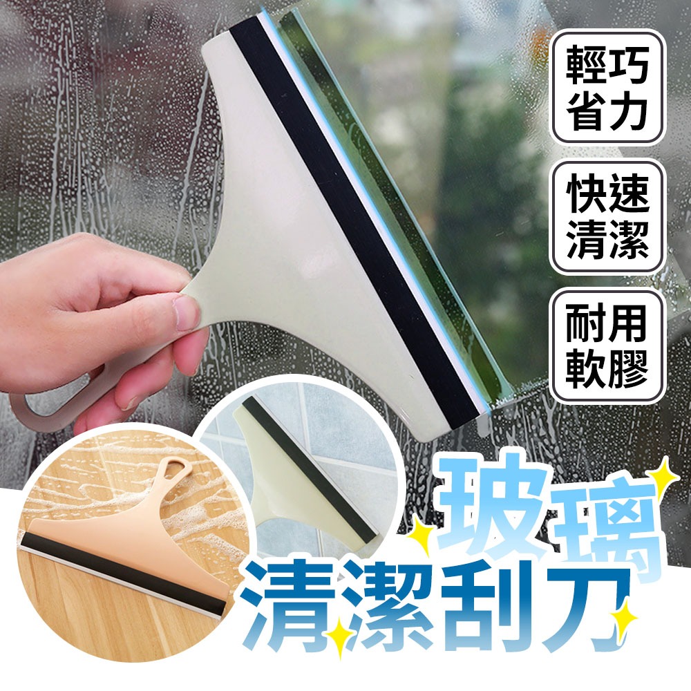 玻璃清潔刮刀 玻璃刮刀 玻璃清潔器 刮板 鏡面清潔 玻璃擦 刮水器 玻璃神器 玻璃 擦玻璃 玻璃清潔 水痕 水漬 浴室 | 蝦皮購物