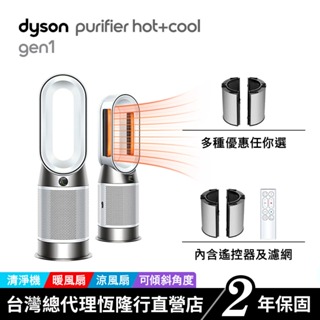 Dyson HP10 Purifier Hot+Cool 三合一涼暖空氣清淨機/暖氣機/電暖器享