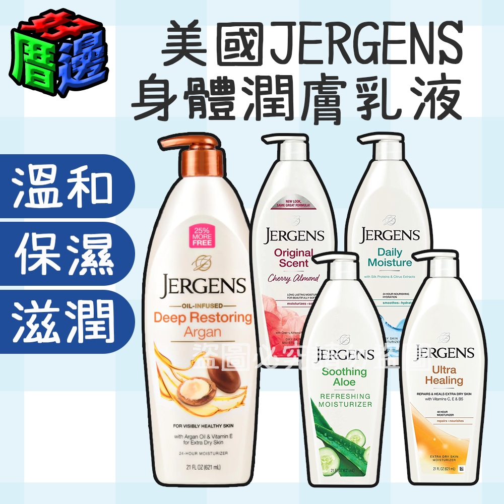 【好厝邊】JERGENS 珍柔 身體潤膚乳液600ml 櫻桃杏仁 保濕 蘆薈 潤膚 身體乳液 美國 乳液 身體乳 | 蝦皮購物