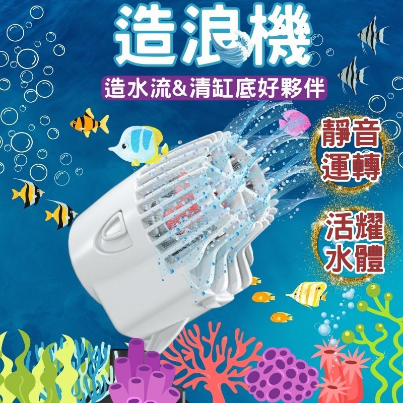 (魚缸循環的好幫手) 造浪機 造浪 造浪馬達 靜音馬達 迷你造浪機 水族用品 雙頭造浪機 3000L/H 15000/H | 蝦皮購物