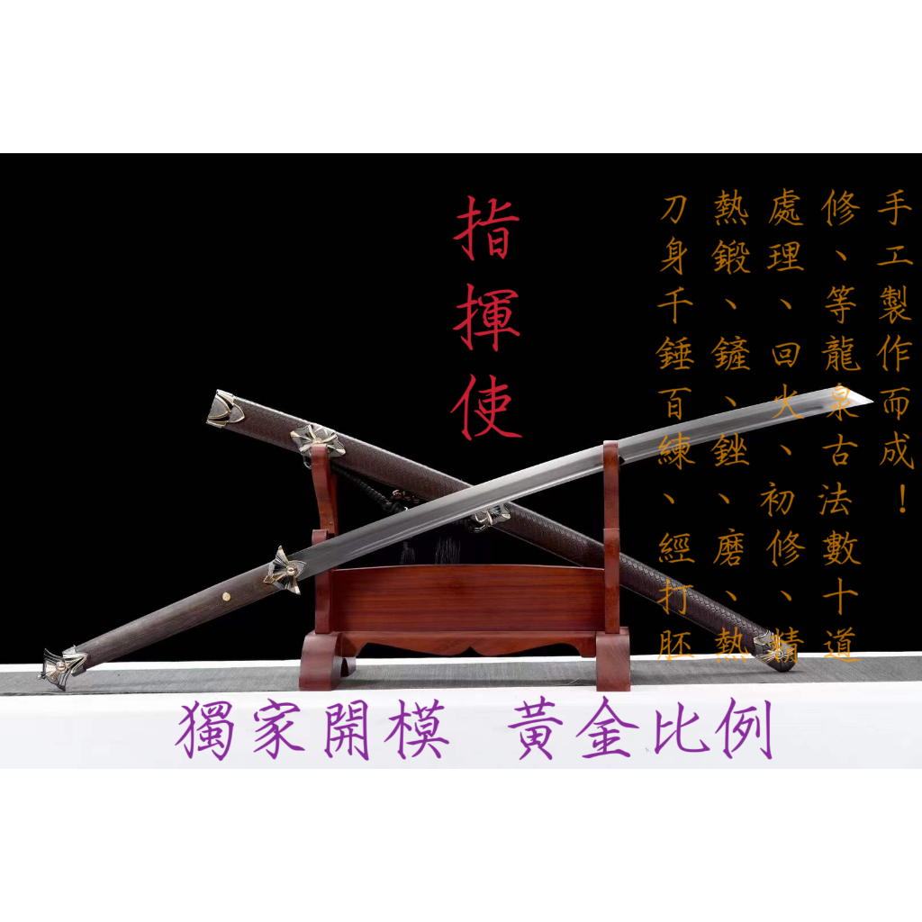 【廠家直銷獨家開模】龍泉市 指揮使 唐橫刀 唐刀 高錳鋼 手工鍛造 獨家花紋 精美擺件 未開刃 | 蝦皮購物