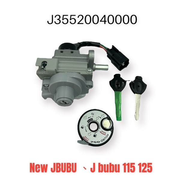PGO正廠零件） J-BUBU 全組鎖電源鎖電門鎖磁石鎖全組鎖頭總成NEW JBUBU 