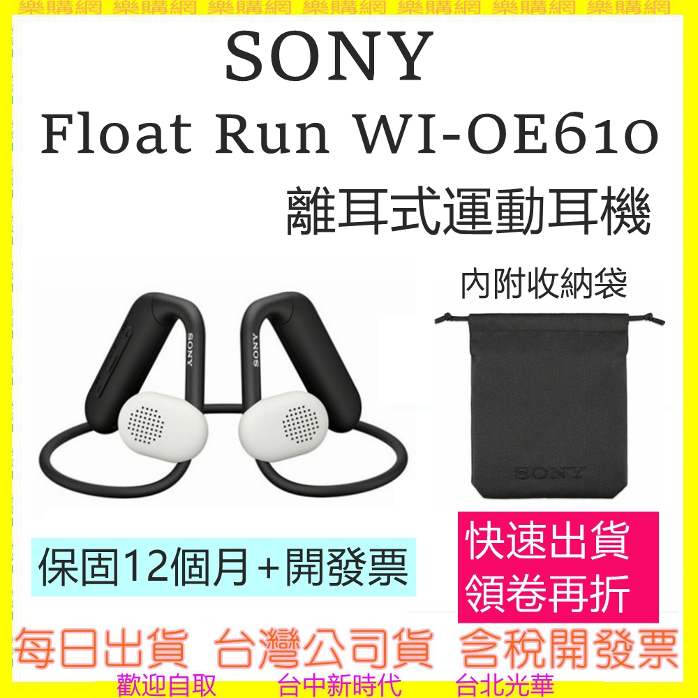 現貨(快速出貨) SONY WI-OE610 內附收納袋Float Run 離耳式運動耳機