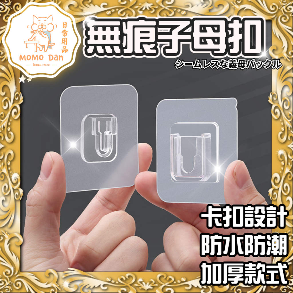 【現貨秒發💖牢固耐用】子母扣 無痕子母扣 子母貼 強力承重 母子扣 公母扣 防水防潮 卡扣貼 無痕貼片 免釘貼片 無痕貼 | 蝦皮購物