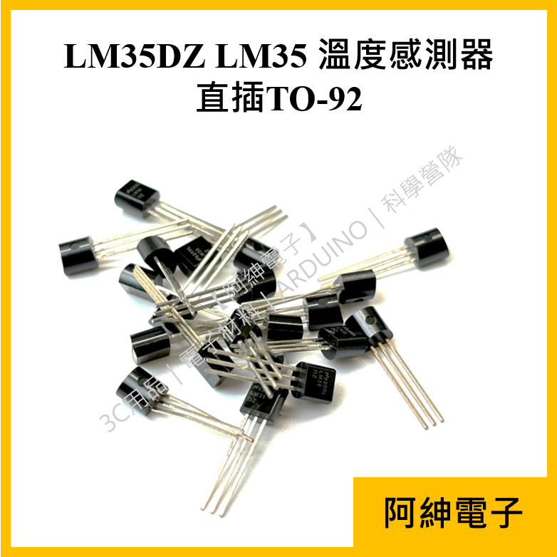 【阿紳電子】《發票》LM35DZ LM35 溫度感測器 直插TO-92 | 蝦皮購物
