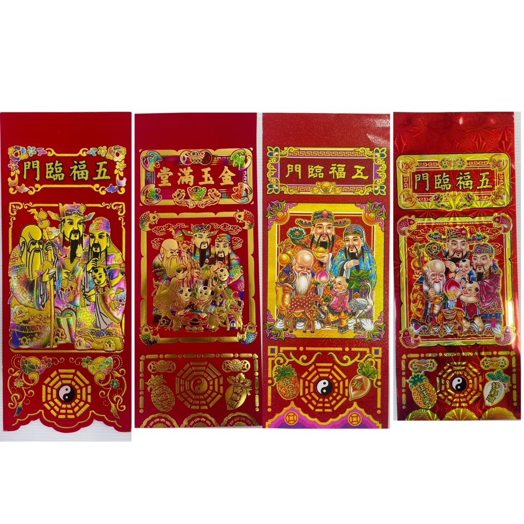 過年 春節 福符 各種材質 台灣現貨/天天出貨 | 蝦皮購物