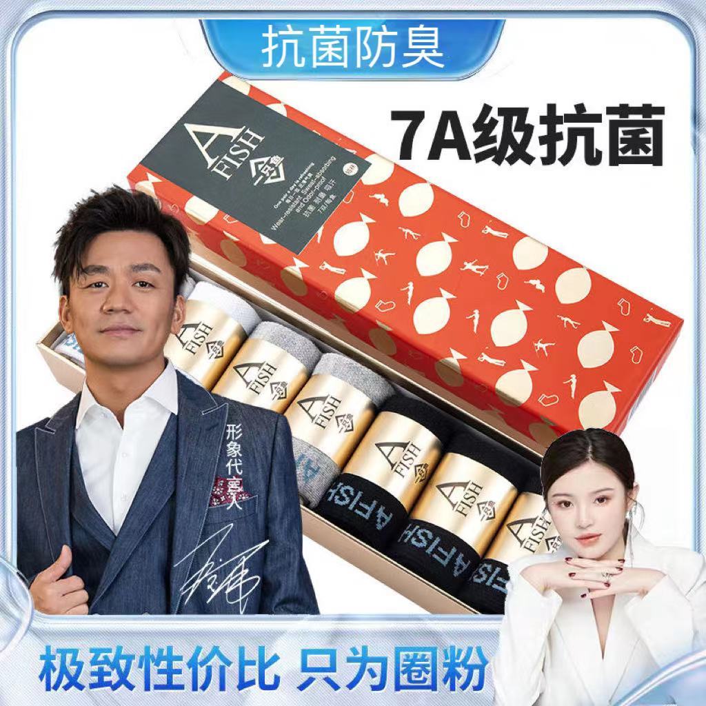 台灣🔥隔日達正版臻選】A FISH一隻魚正品抗菌防臭棉襪7A級防臭襪