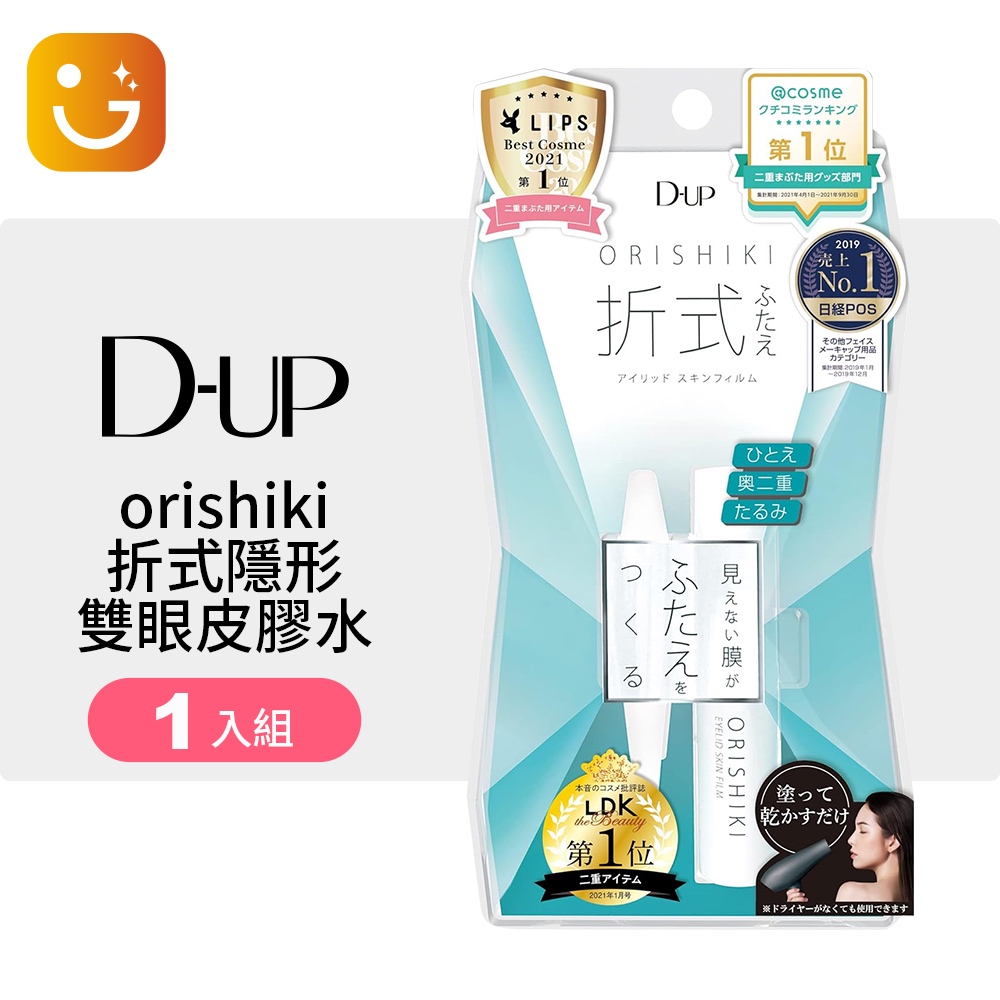 樂選購物】日本D-UP雙眼皮膠水ORISHIKI折式隱形神器自然無痕定型持久