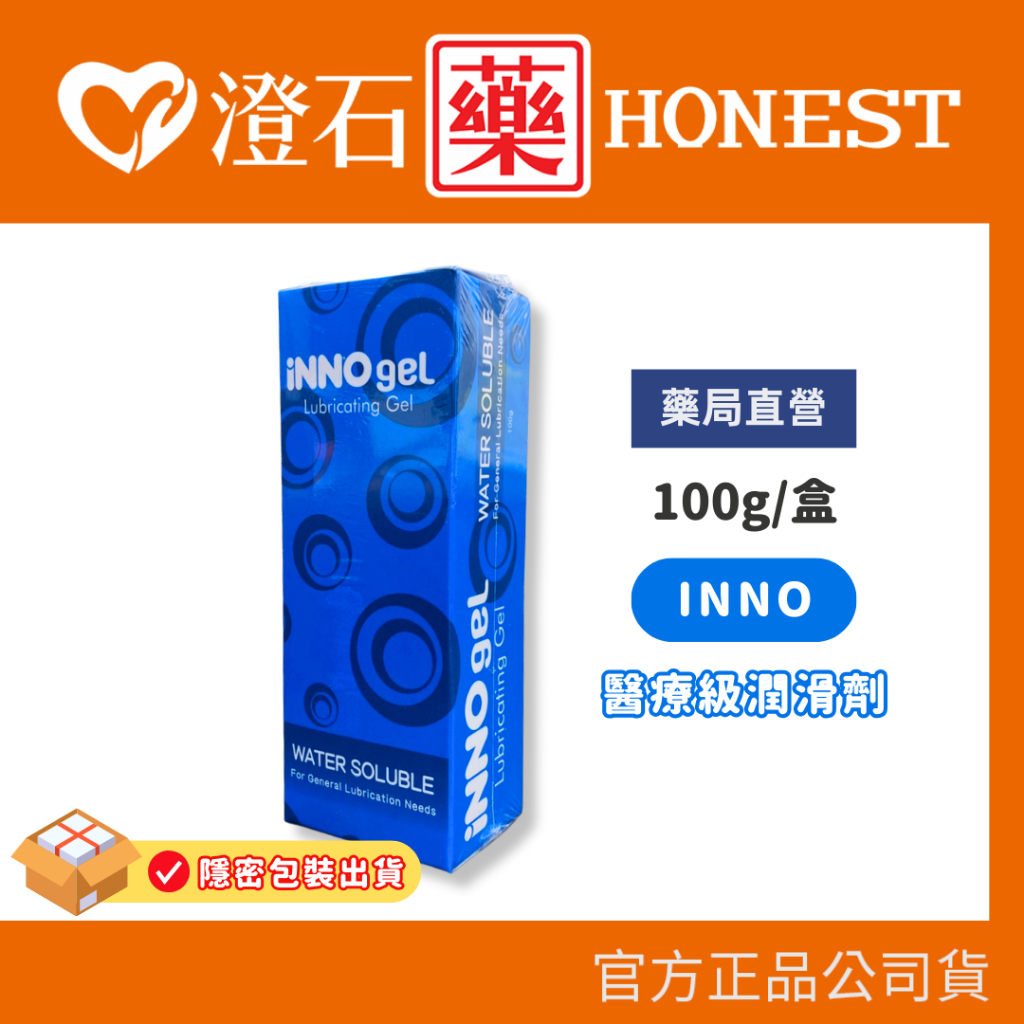 官方正品 藥局直營 inno 茵諾 醫療級潤滑液劑 100g/條 (配送包裝隱密) 澄石藥局 實體店面｜隱密包裝出貨｜ | 蝦皮購物