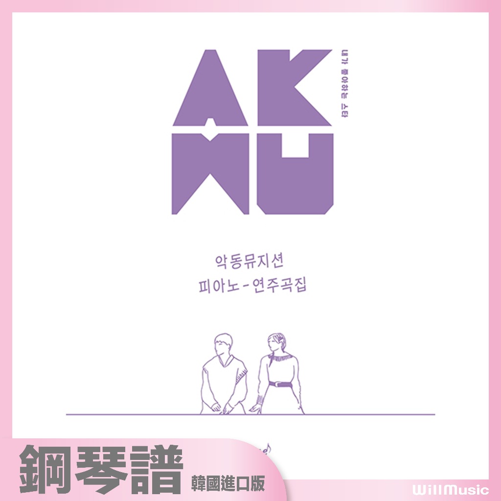 微音樂💃現貨 韓國進口樂譜 樂童音樂家 AKMU PIANO SONGBOOK（SPRING）鋼琴譜 | 蝦皮購物