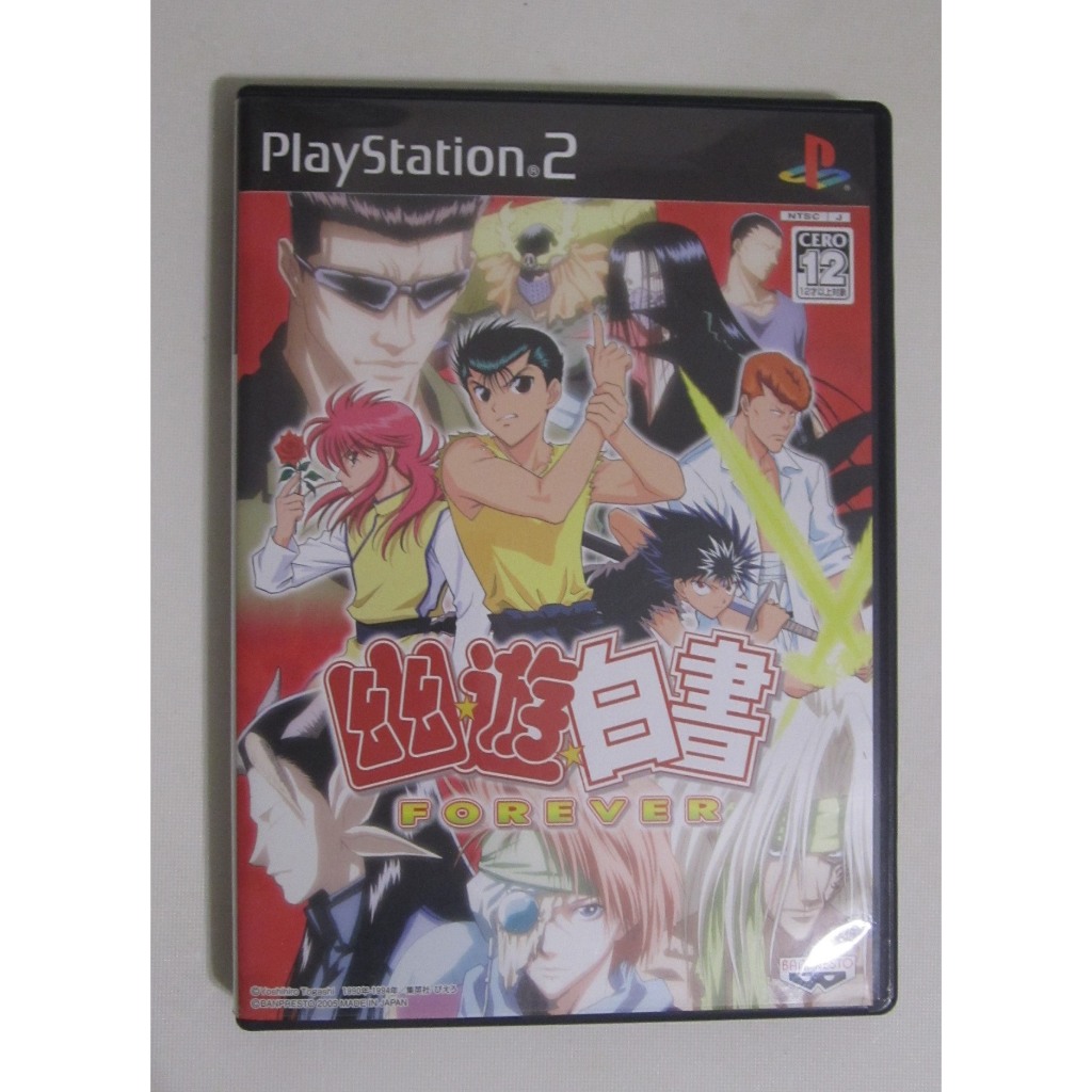PS2 幽遊白書 プーラン FOREVER