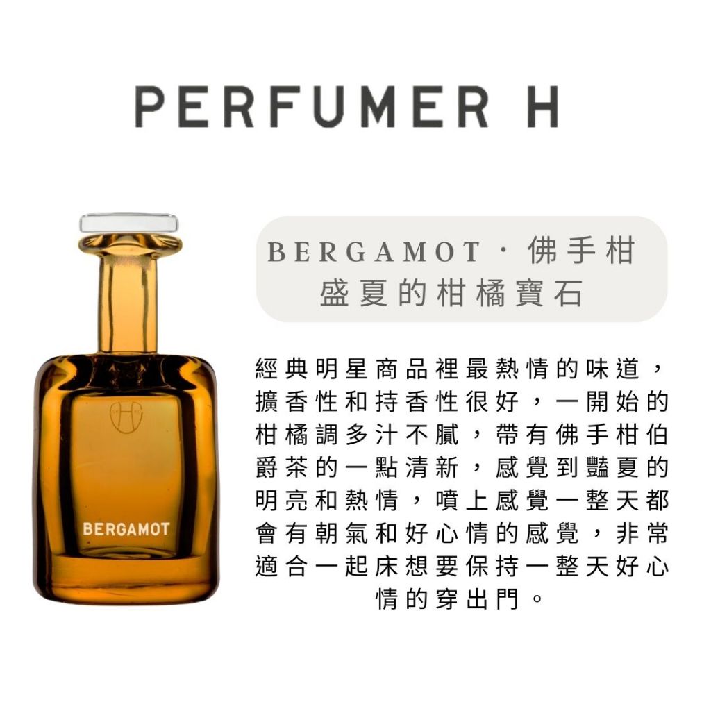 現貨🇬🇧 Perfumer H 淡香精Ink/Bergamot/Rain Cloud/Smoke/Leather | 蝦皮購物