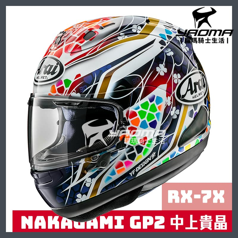 預訂】Arai 安全帽RX-7X NAKAGAMI GP2 中上貴晶選手彩繪進口帽全
