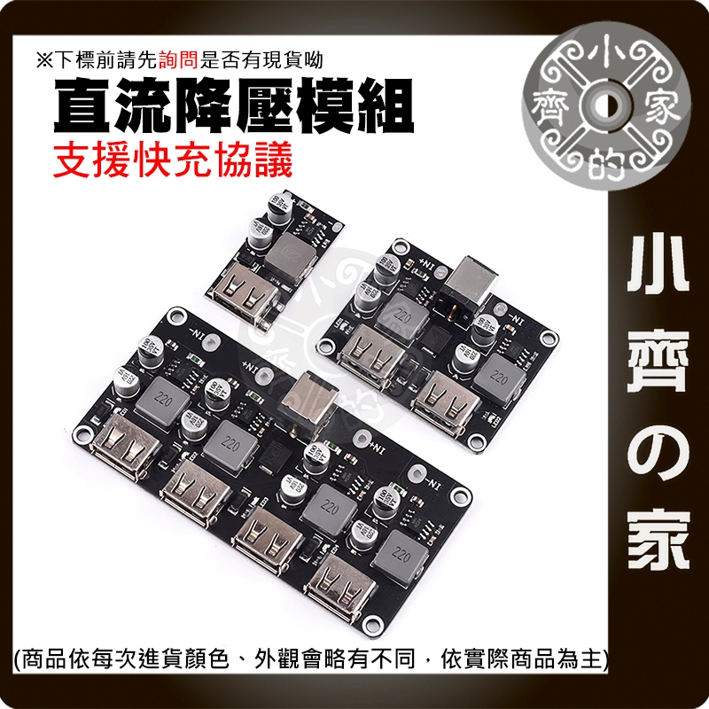 【現貨】 1路/2路/4路 快充模組 QC2.0 QC3.0 USB 手機 直流降壓模塊 支援多種快充協議 小齊的家 | 蝦皮購物