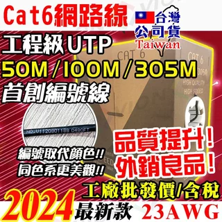 Cat6 網路線 箱 UTP 305米 50米 100米 卷 8芯 適 水晶頭 非 cat5e 大同 2芯 4芯 控制線