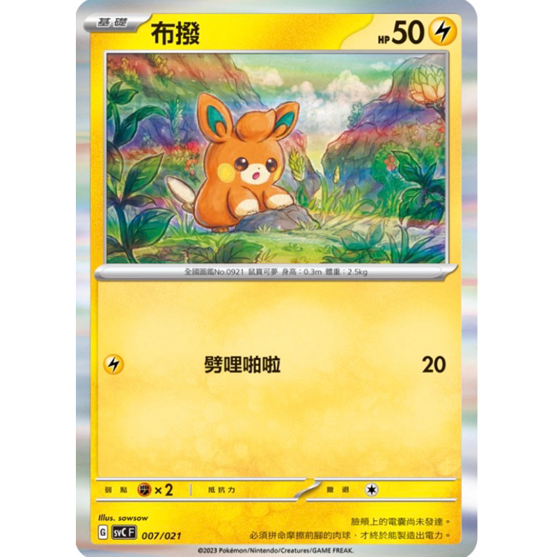 寶可夢 PTCG 布撥 007/021 | 蝦皮購物