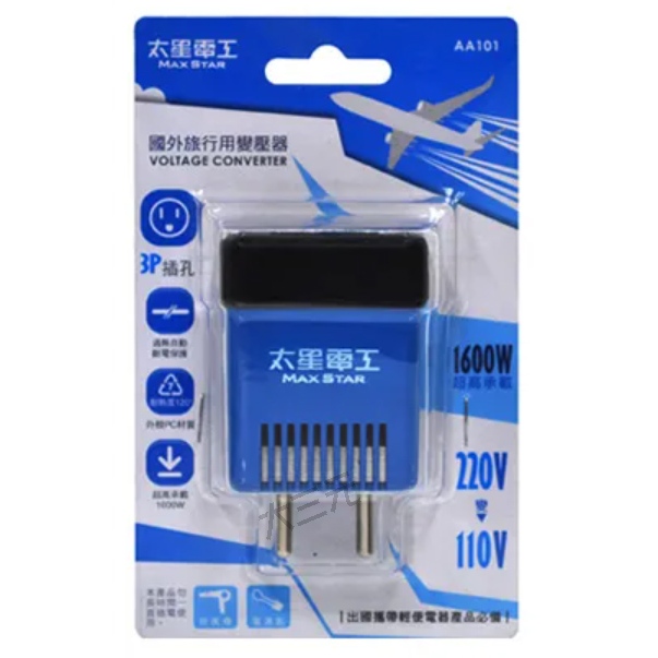 太星電工 AA101 出國外出旅行用 變壓器 1600W | 蝦皮購物