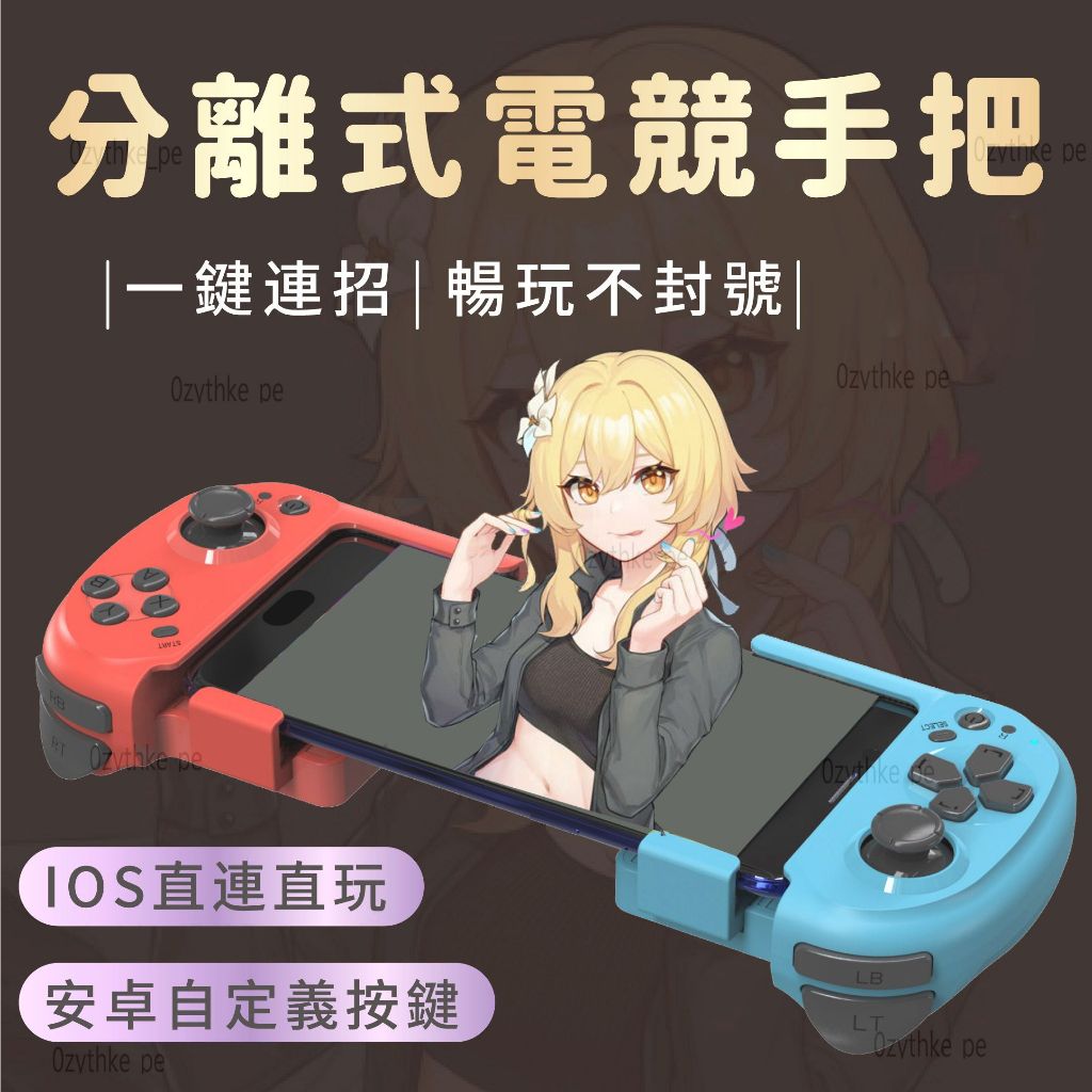 🔥遊戲搖桿 分離式遊戲手柄 遊戲手把 巔峰急速 原神 apex 暗黑 手機藍芽手把 Steam 安卓 蘋果 ios 通用 | 蝦皮購物