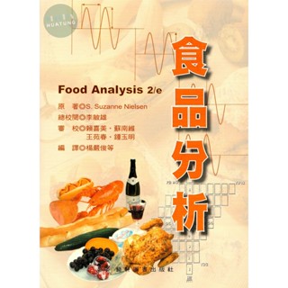 姆斯>食品分析Nielsen/楊嚴俊藝軒9789576167508 <華通書坊/姆斯