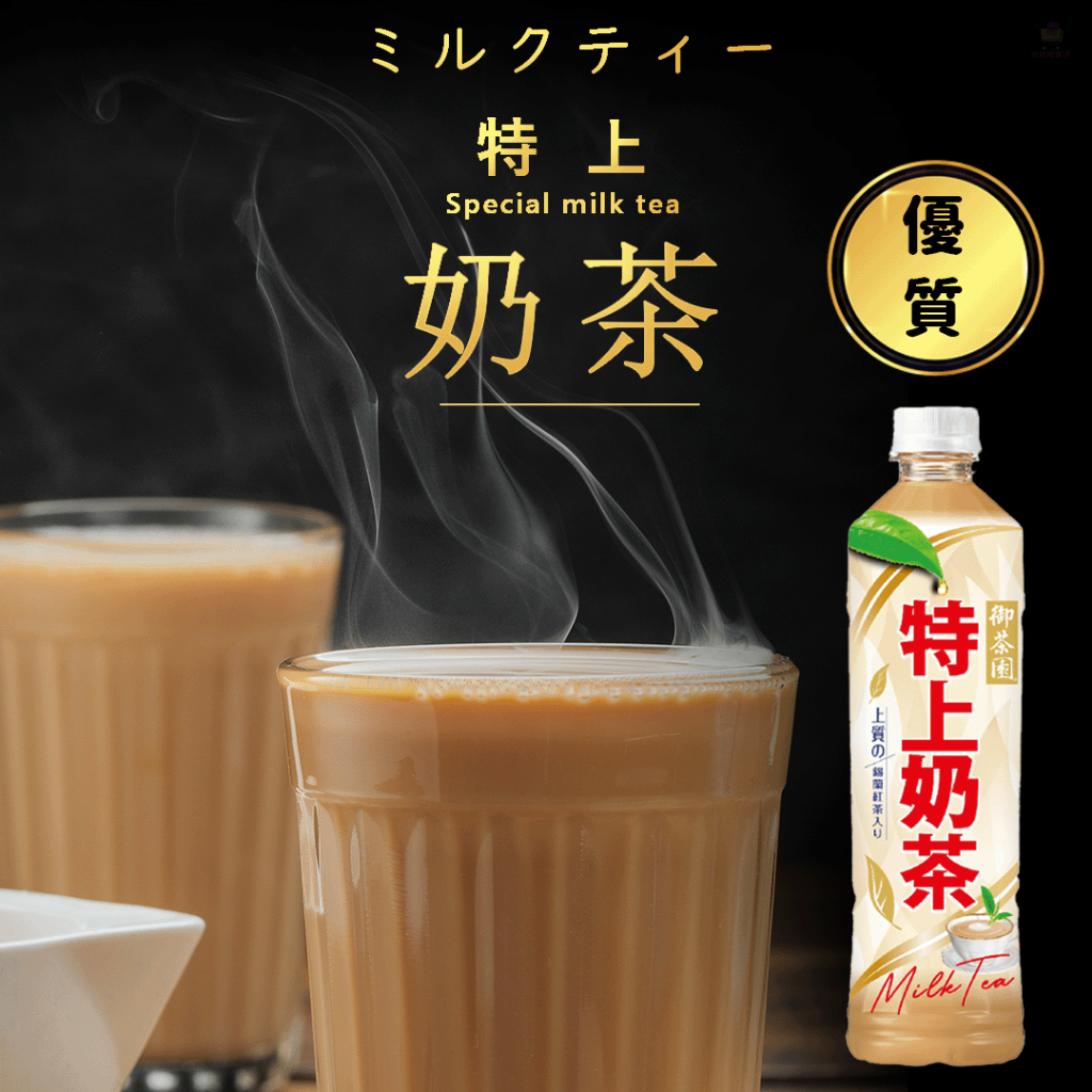 御茶園特上奶茶550ML | 蝦皮購物