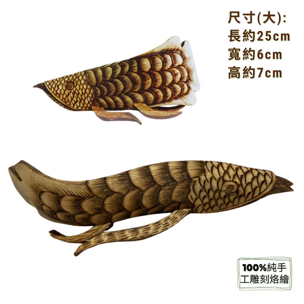 魚金龍魚原木雕刻魚實木金龍魚火雕藝術創意木雕火烤精品居家擺飾木雕火 