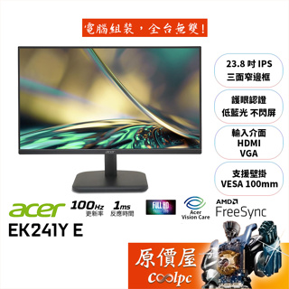 Acer宏碁 EK241Y E【23.8吋】螢幕/IPS/1ms/100Hz/低藍光.不閃屏/原價屋
